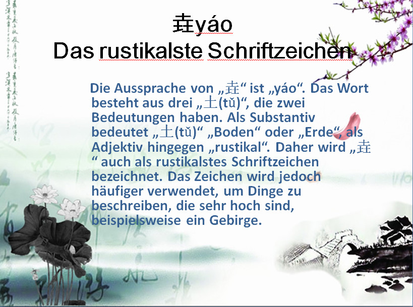 Die 10 schwierigsten Schriftzeichen (Teil I)