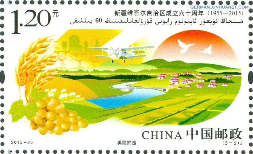 Gedenkbriefmarken wurden anl?sslich des 60. Jubil?ums der Gründung der Uigurischen Autonomen Region Xinjiang herausgegeben