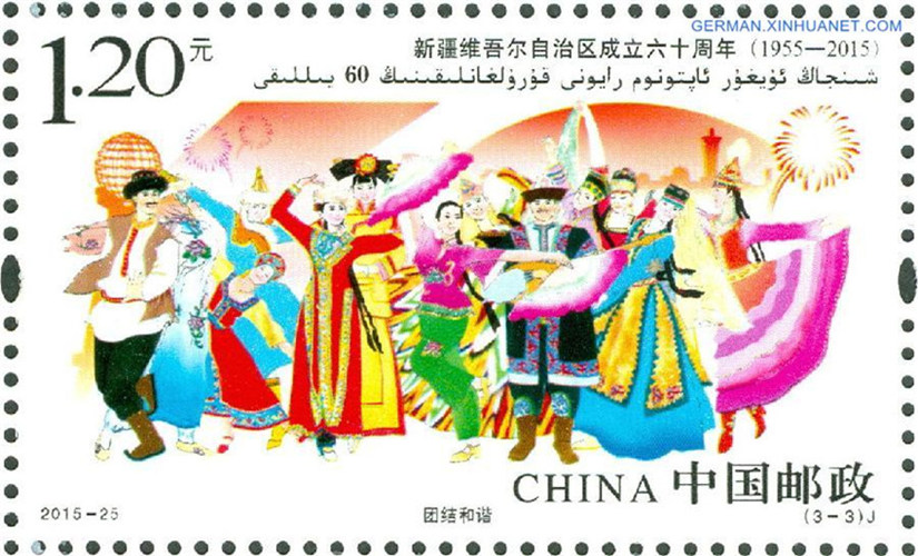 Gedenkbriefmarken wurden anl?sslich des 60. Jubil?ums der Gründung der Uigurischen Autonomen Region Xinjiang herausgegeben