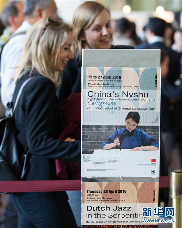 Ausstellung chinesischer Frauenschrift am Chinesisch-Tag der UN