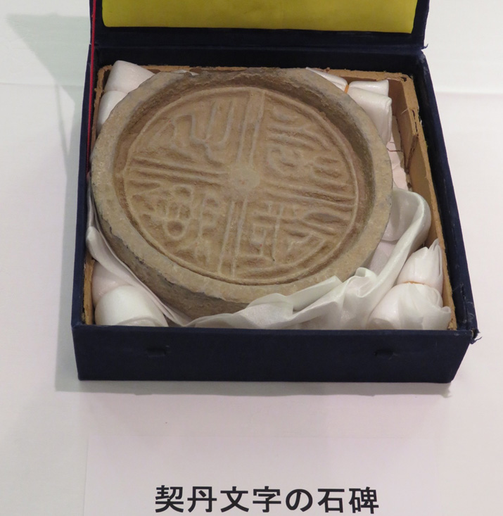 Ausstellung zur chinesischen Schrift in Tokio er?ffnet