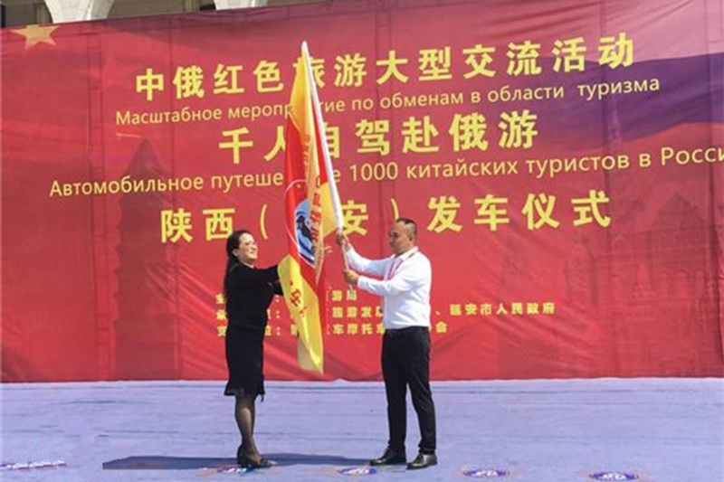 “Reise zum Selbstfahren nach Russland” startet in Shaanxi