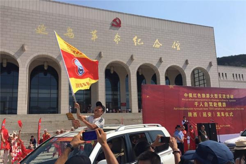 “Reise zum Selbstfahren nach Russland” startet in Shaanxi