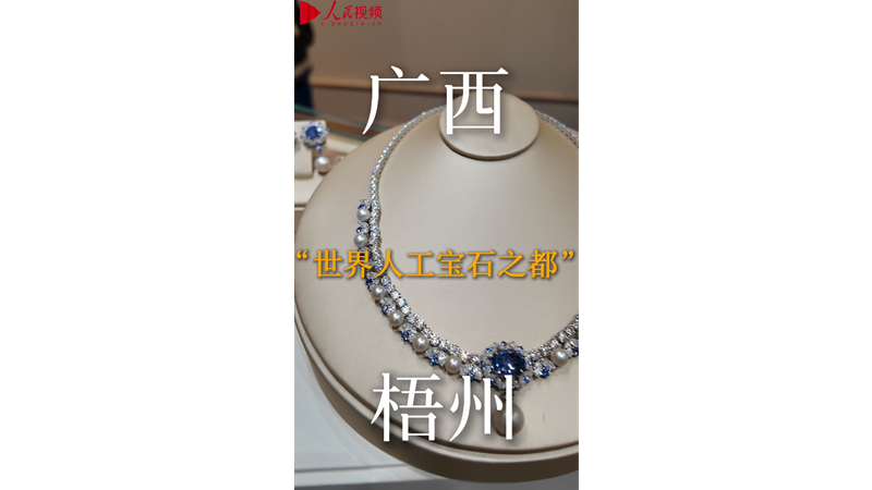 Wundersch?n! Stellen Sie gemeinsam künstliche Edelsteine in Wuzhou her